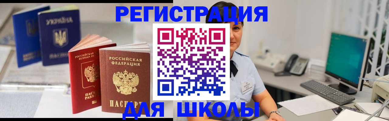 прописка для школы в Нижней Салде