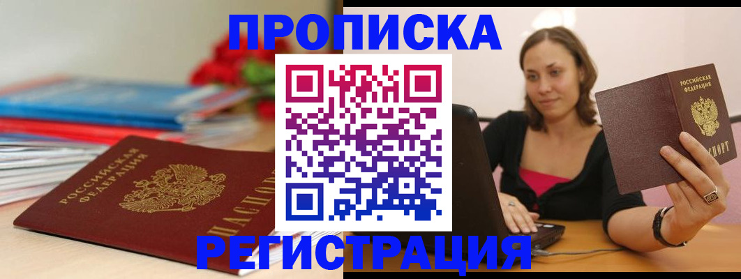 временная регистрация купить в Нижней Салде